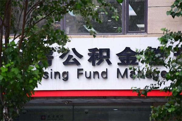 绵阳辞职以后可以把公积金取出来吗（辞职能不能把公积金取出来）