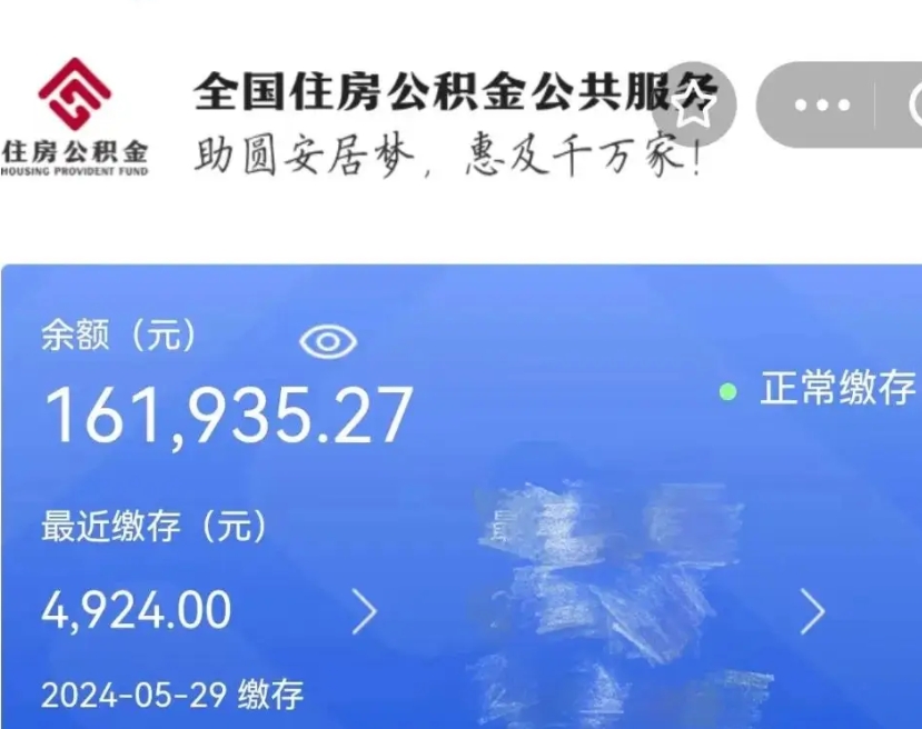 绵阳代提公积金（代提取住房公积金）
