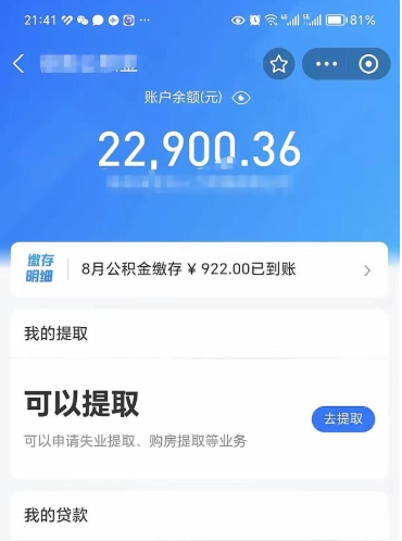 绵阳封存后如何取钞公积金（封存状态的公积金怎么取）