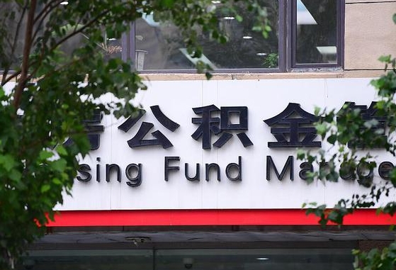 绵阳离职后公积金怎么帮取（离职了公积金如何取出）